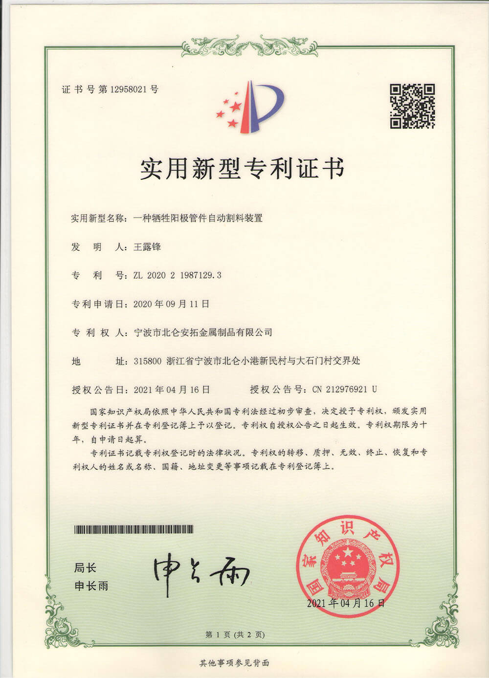 犧牲陽極管件自動割料裝置 1 001